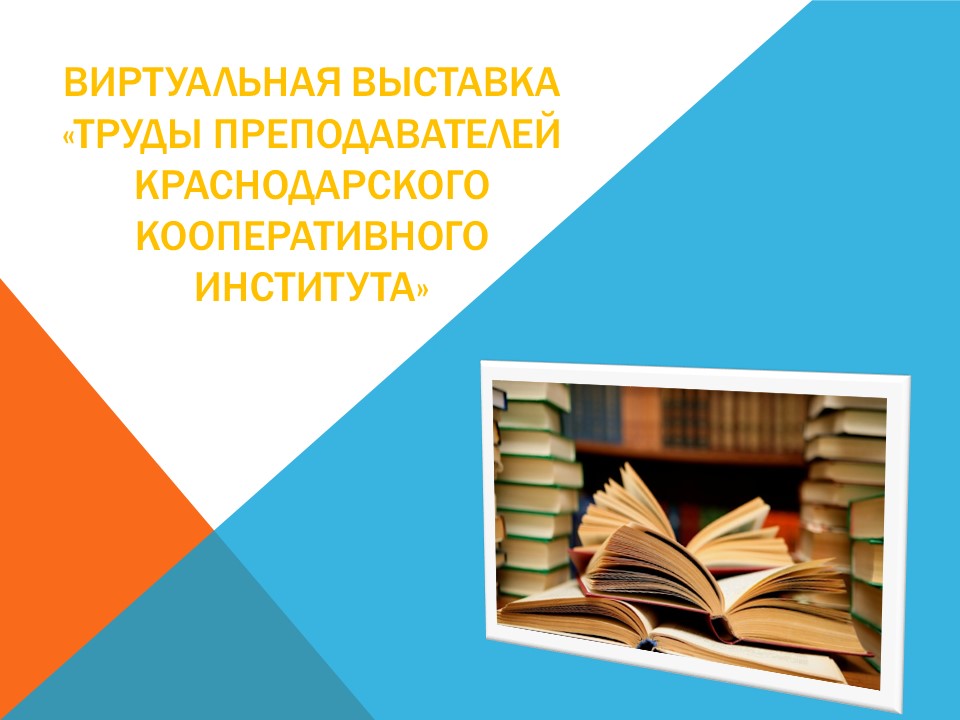 Миллион учителям в краснодарском. Заставка Краснодарского кооперативного института. Выставка по труду проведенная учителем. Льготы учителям Краснодарского края.