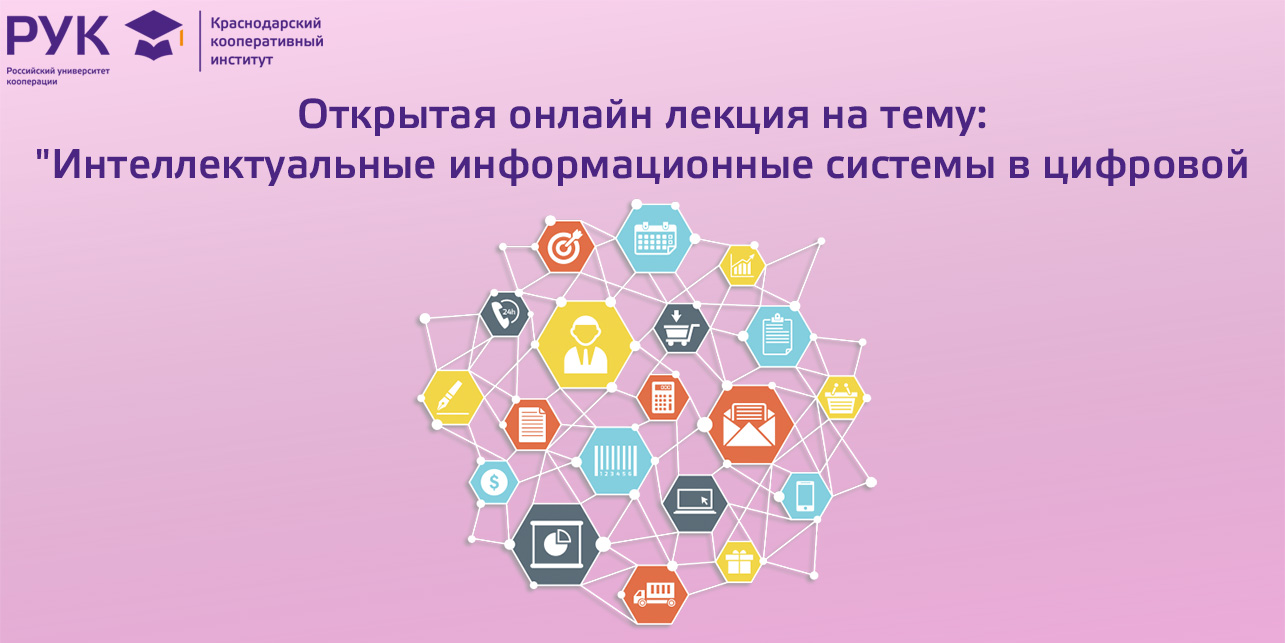 Интеллектуальные информационные системы в цифровой экономике