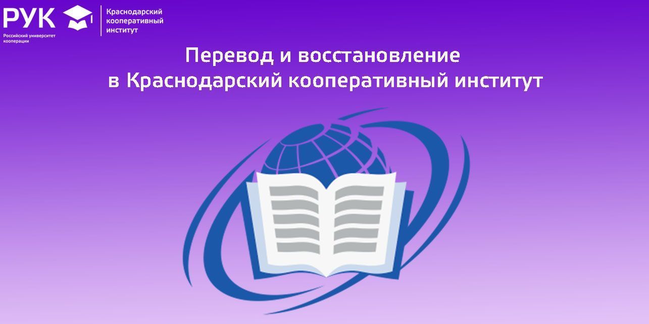 Эмблема российского университета кооперации. Российский университет кооперации структура. Краснодарский кооперативный институт специальности. Факультет СПО.