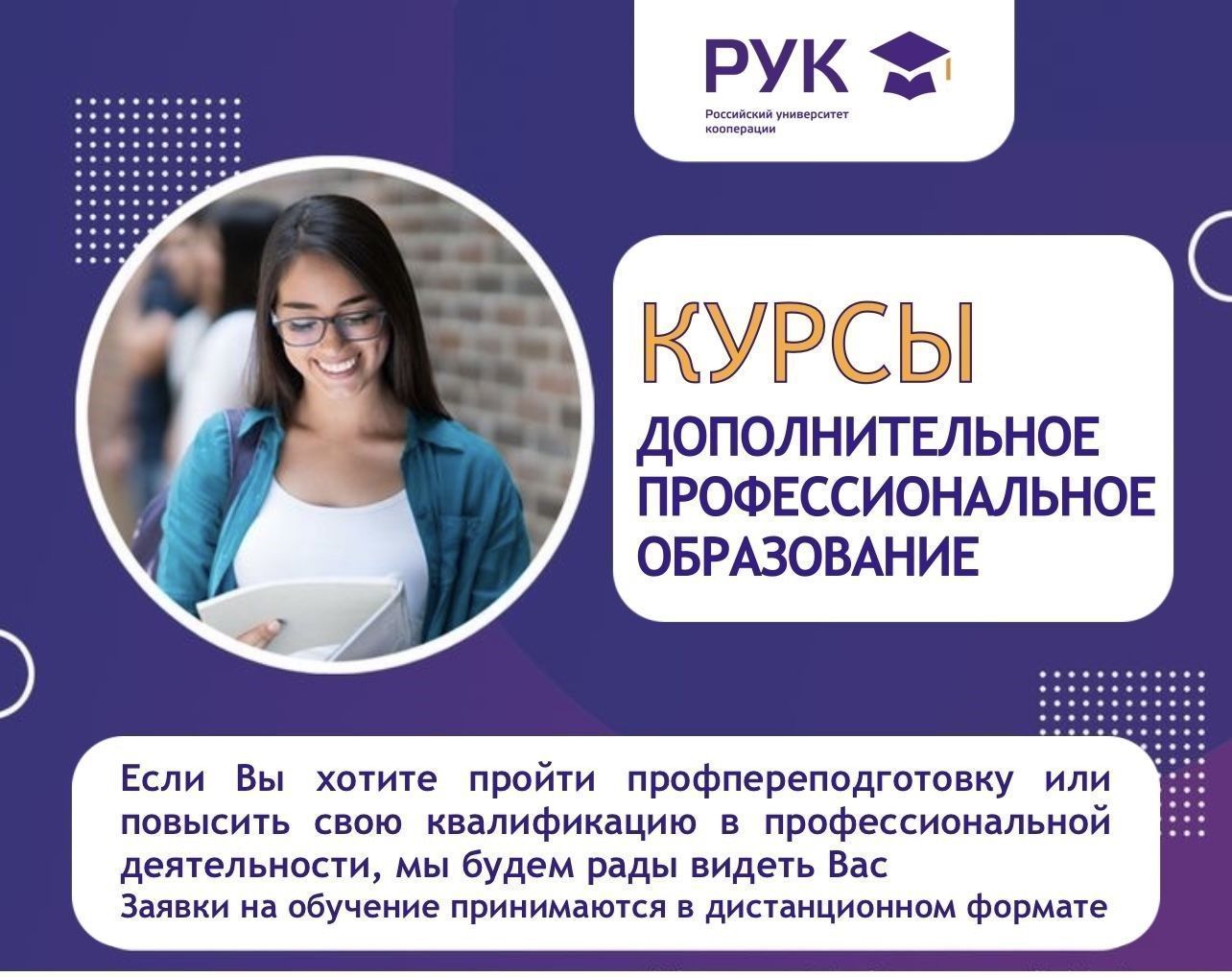 Центр ДПО ККИ информирует