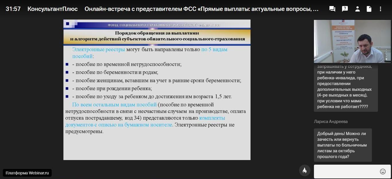 Онлайн-вебинар «Прямые выплаты актуальные вопросы, разбор ошибок»