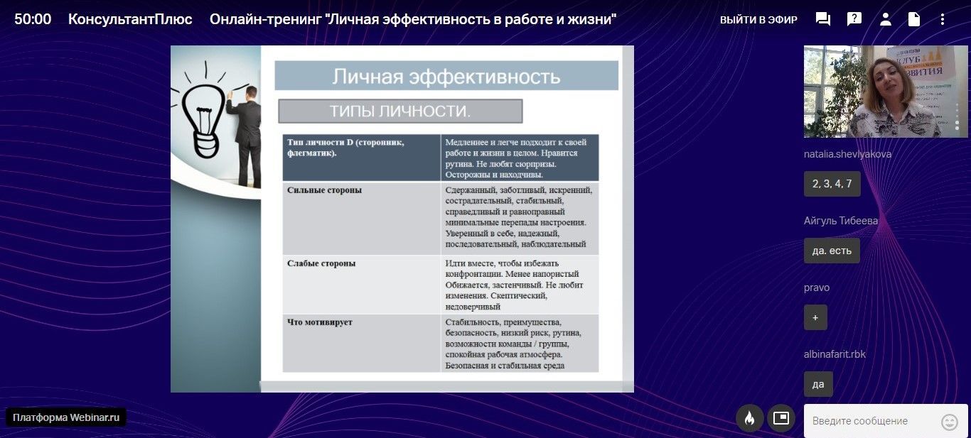 Онлайн тренинг на тему: «Личная эффективность в работе и жизни»