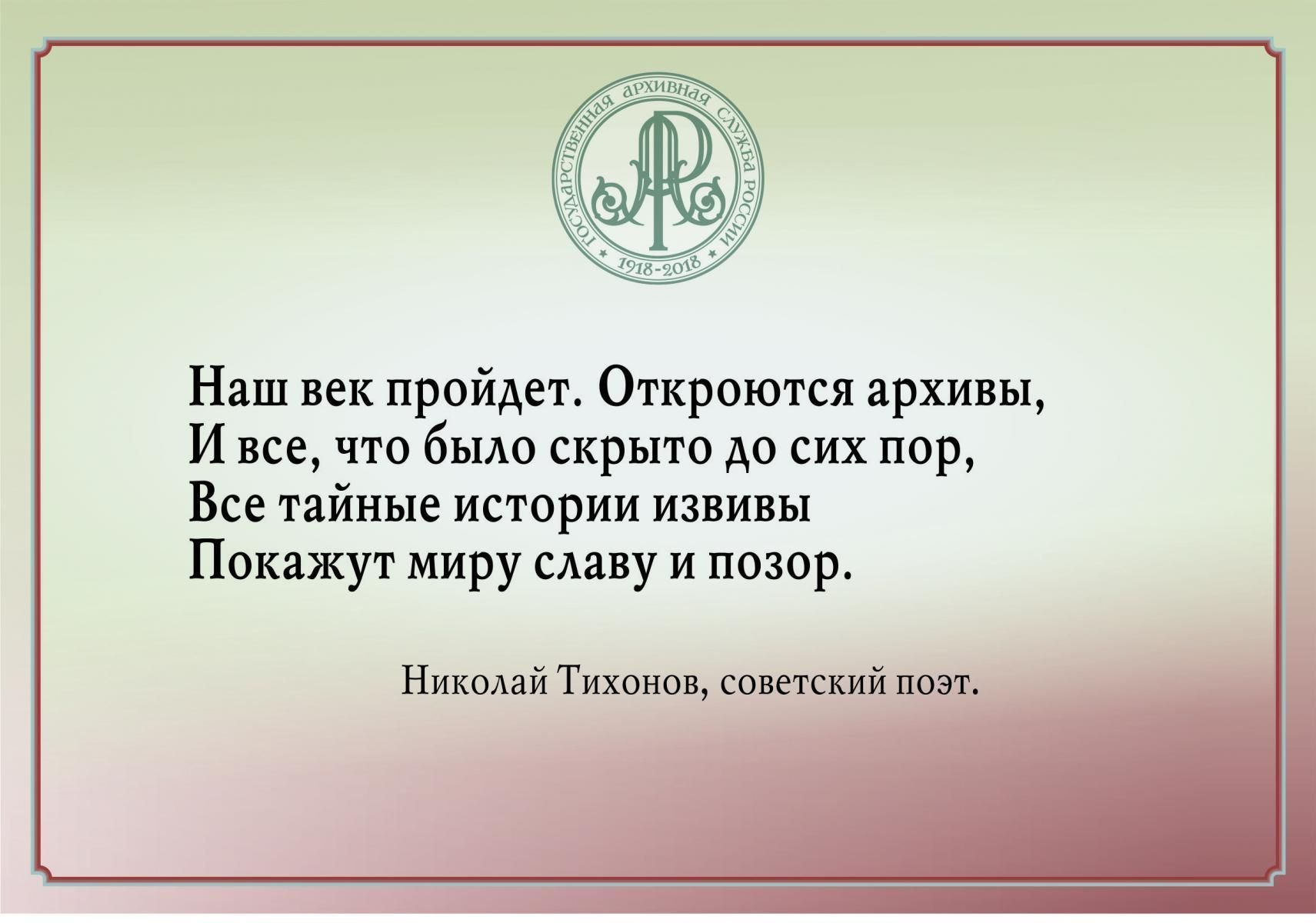 День рождения Государственной архивной службы: информационный час