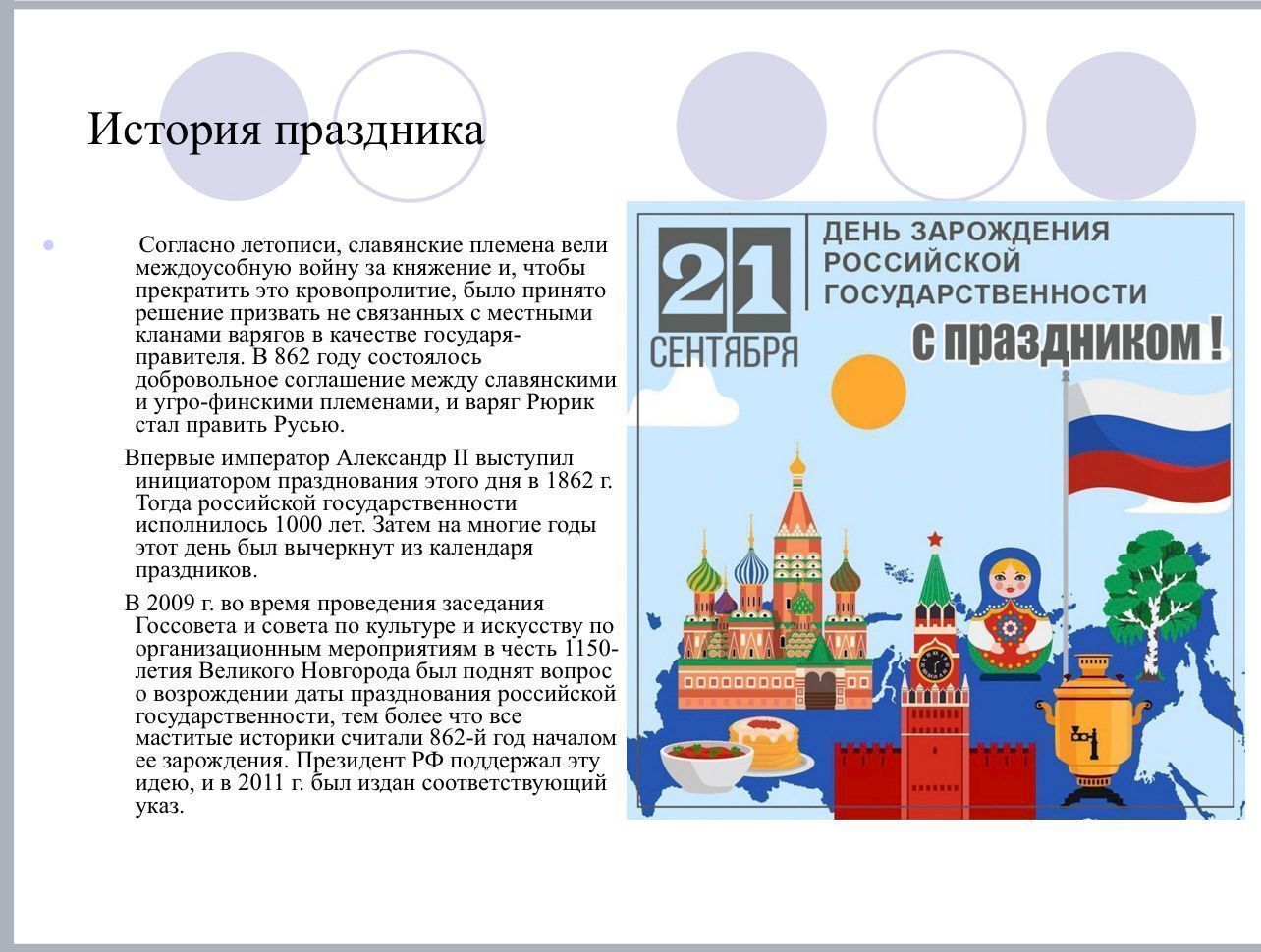 День зарождения Российской государственности: заседание круглого стола