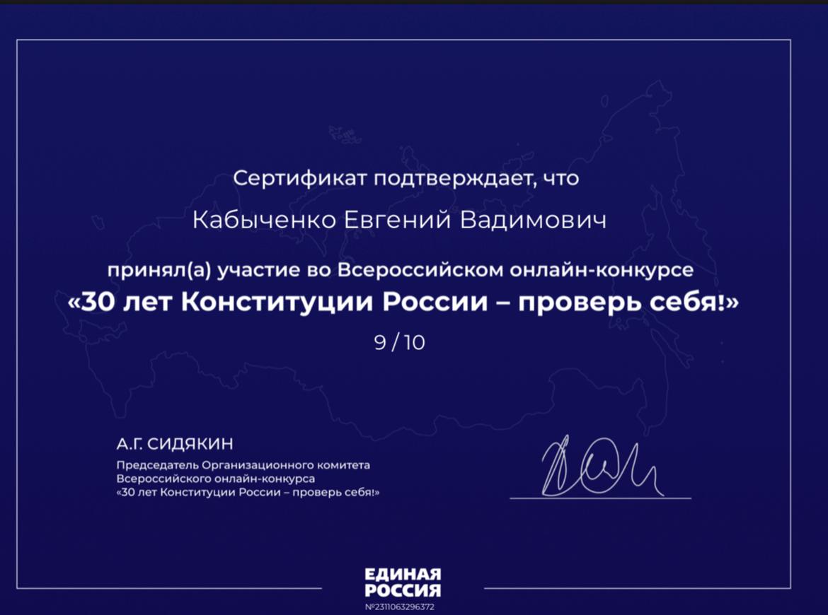 30 лет Конституции России – проверь себя»: Всероссийский онлайн конкурс