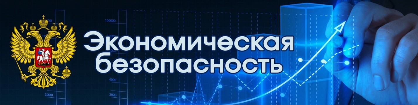 Экономическая безопасность презентация