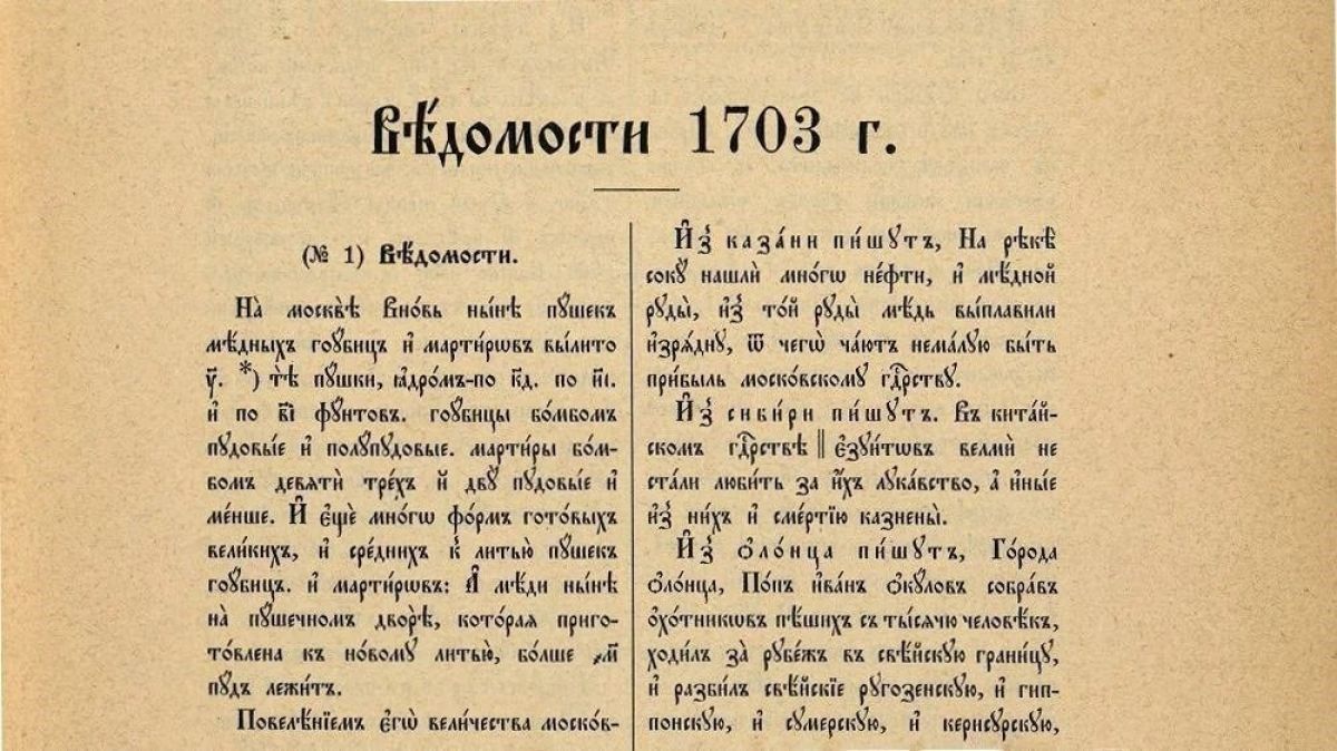 13 января в России отмечается День российской печати