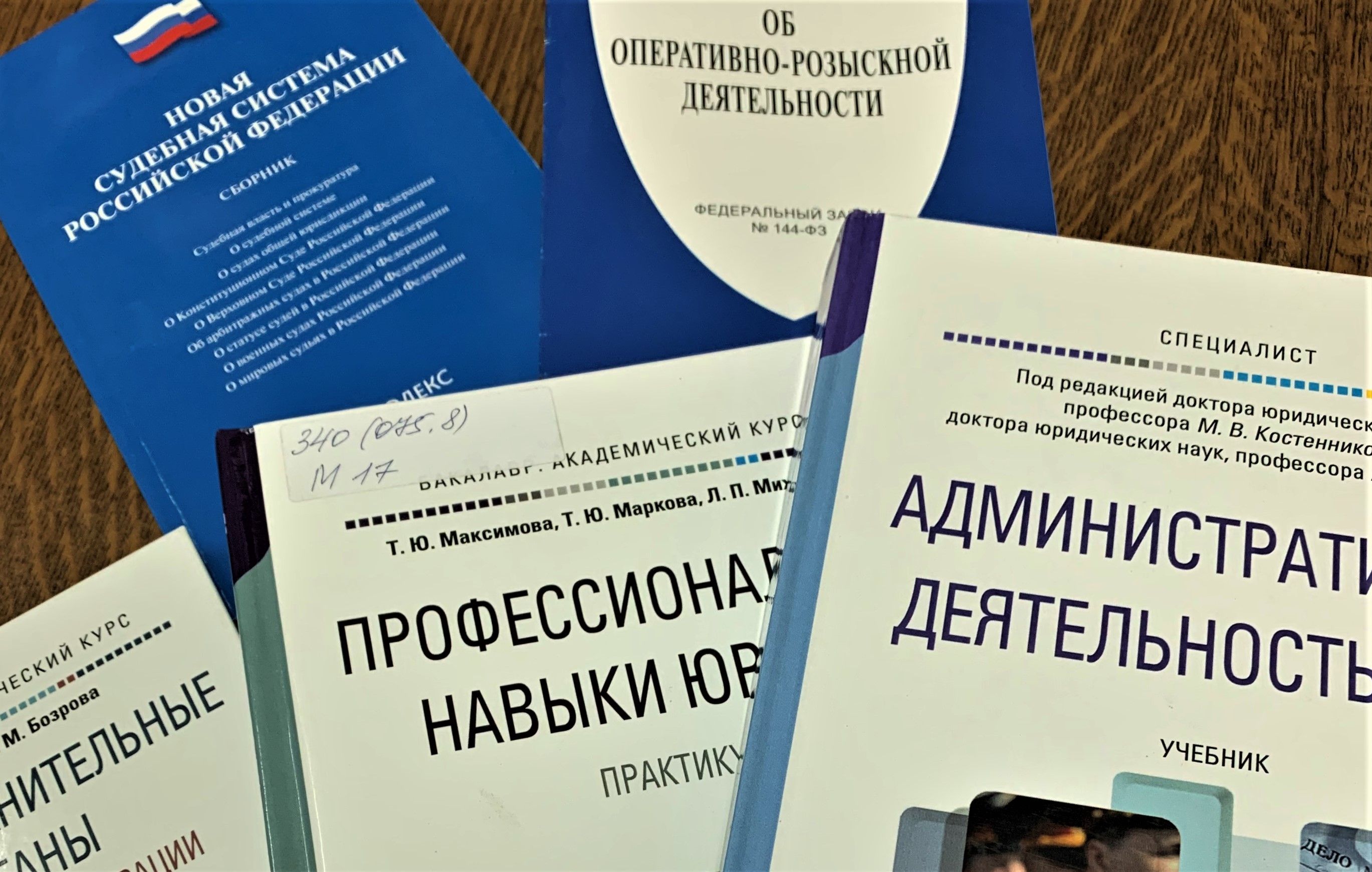 Библиотека ККИ РУК подготовила специальную литературу о следственных  органах РФ