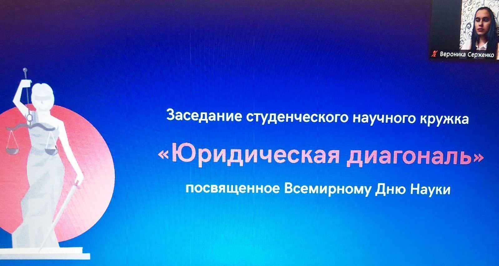 Онлайн заседание студенческого научного кружка