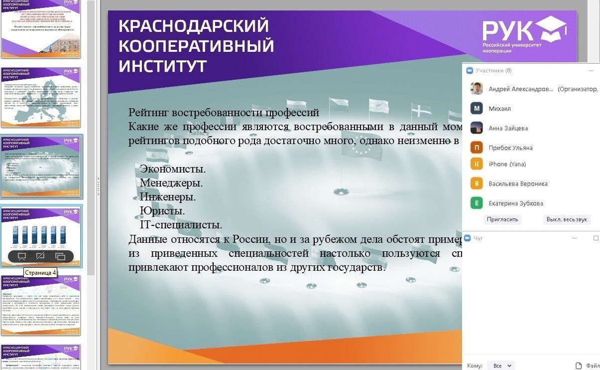 Онлайн лекция «Востребованность на рынке труда» для выпускников