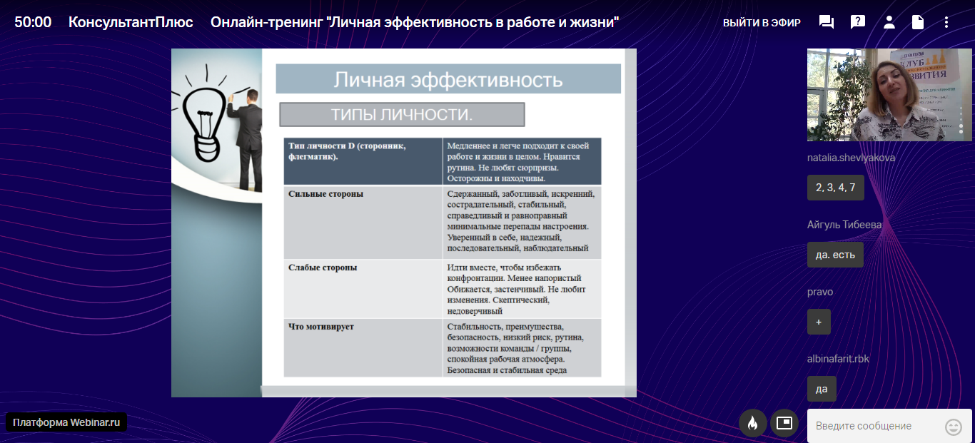 Онлайн тренинг на тему: «Личная эффективность в работе и жизни»