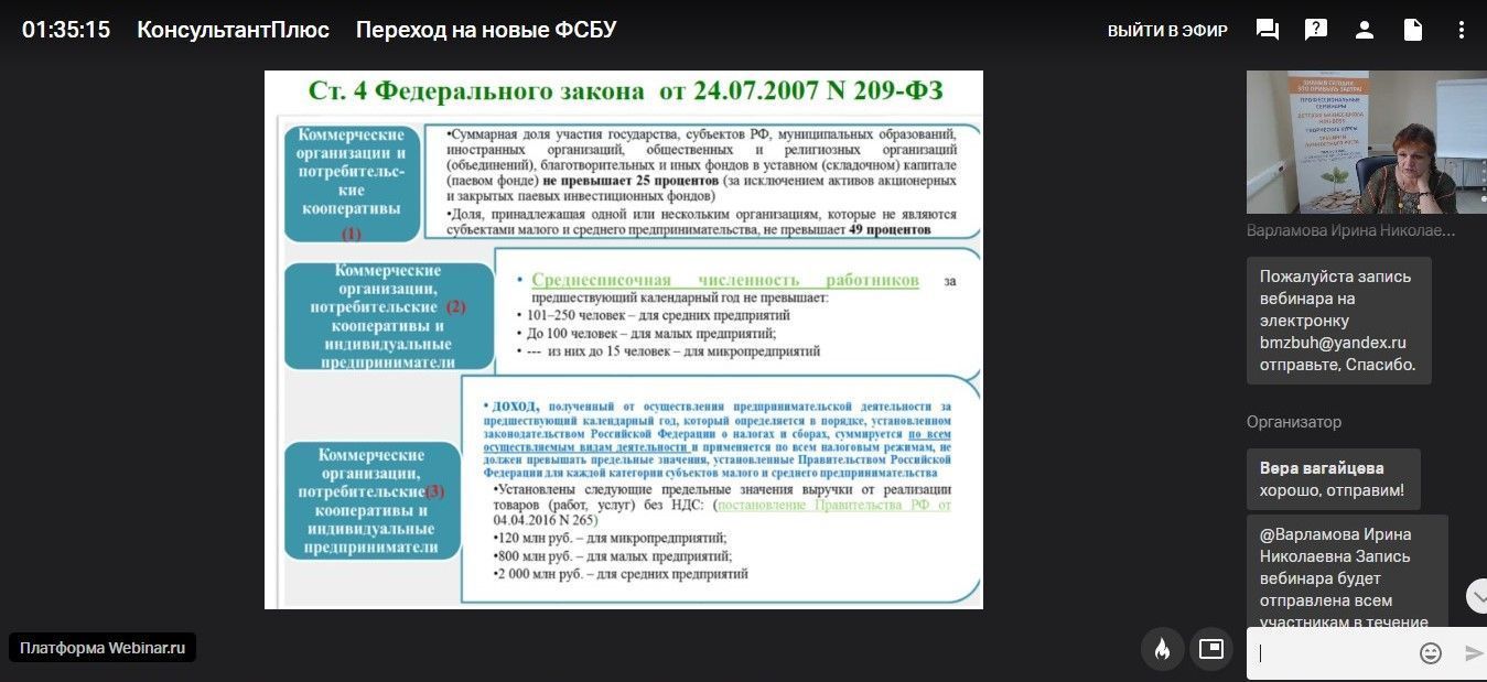 Онлайн вебинар на тему «Переход на новые ФСБУ»