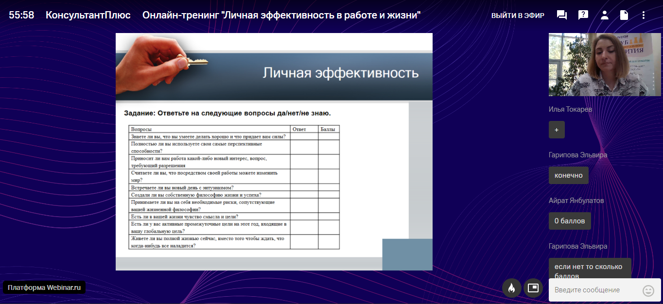 Онлайн тренинг на тему: «Личная эффективность в работе и жизни»