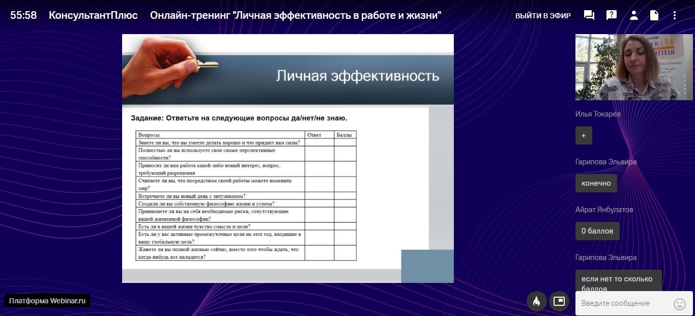 Онлайн тренинг на тему: «Личная эффективность в работе и жизни»