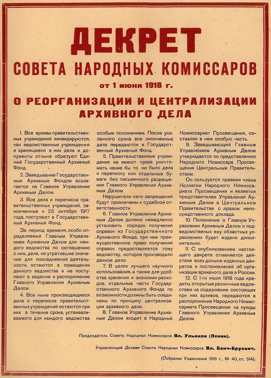 День рождения Государственной архивной службы: информационный час