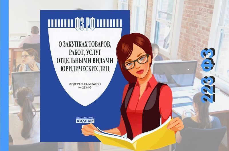 Обучение фз. Курсы по госзакупкам. Специалист в сфере закупок. Специалист в сфере госзакупок. Организация закупок.