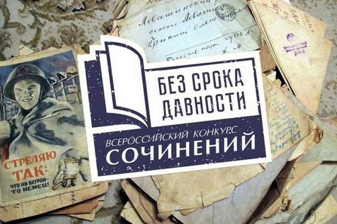 Сроки сочинения. Без срока давности сочинение. Без срока давности конкурс сочинений.