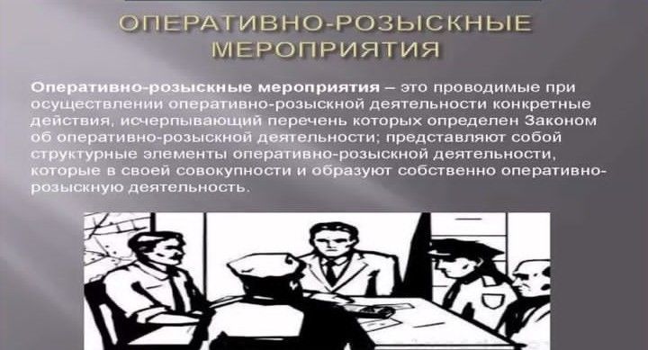 Оперативно розыскная деятельность профессии