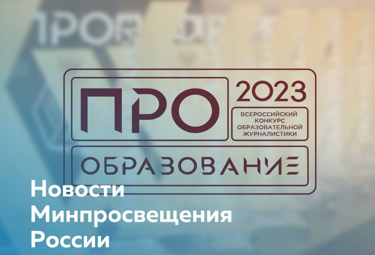 Образование 2023