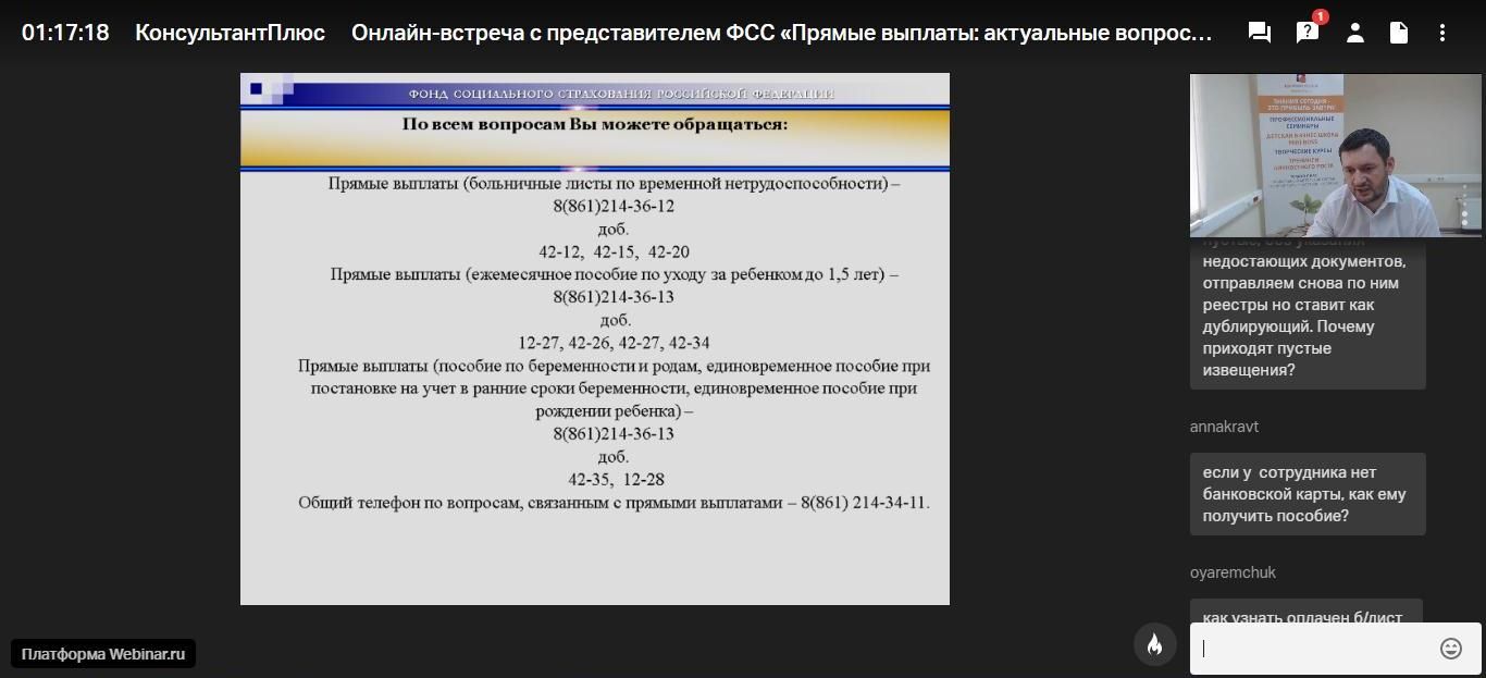 Онлайн-вебинар «Прямые выплаты актуальные вопросы, разбор ошибок»