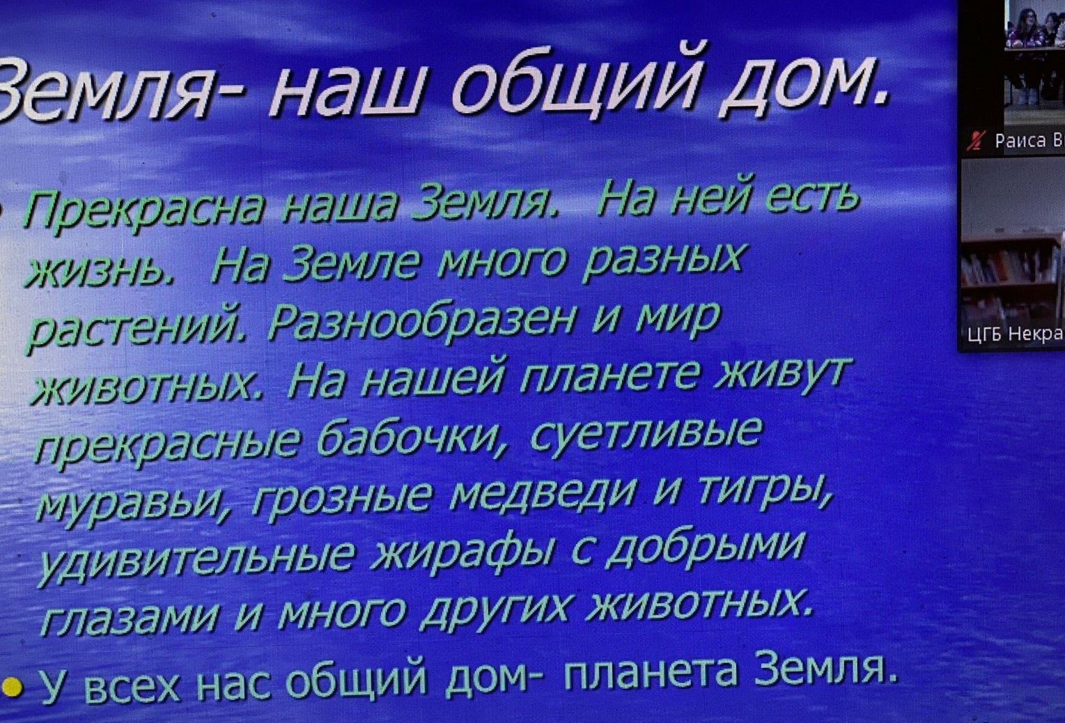 Онлайн познавательный урок «Планета о помощи просит тебя»