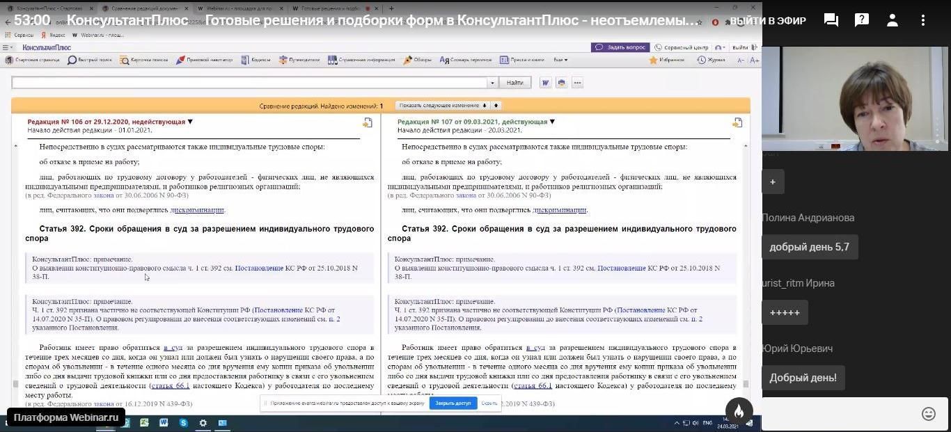 Онлайн-вебинар по вопросам работы кадрового специалиста