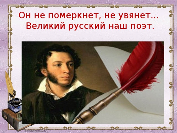 Картинка пушкинский день россии и день русского языка